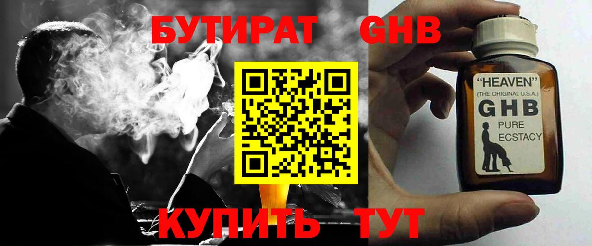БУТИРАТ бутандиол Нижнеудинск