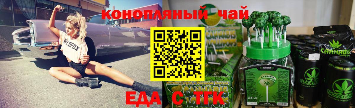 Еда ТГК конопля  Вход с VPN  Нижнеудинск 