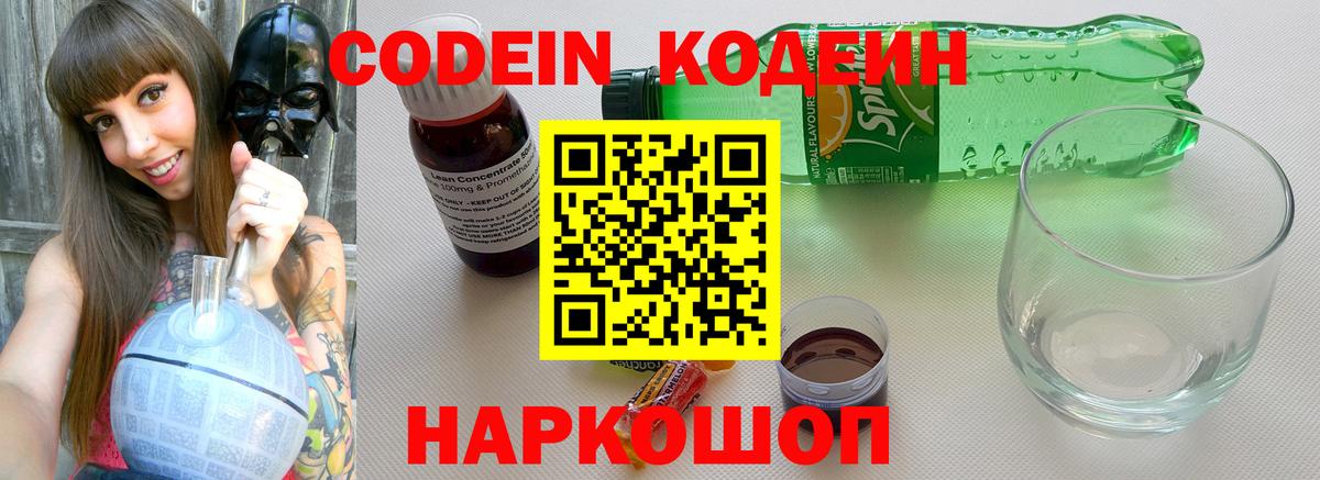 Codein Purple Drank Нижнеудинск