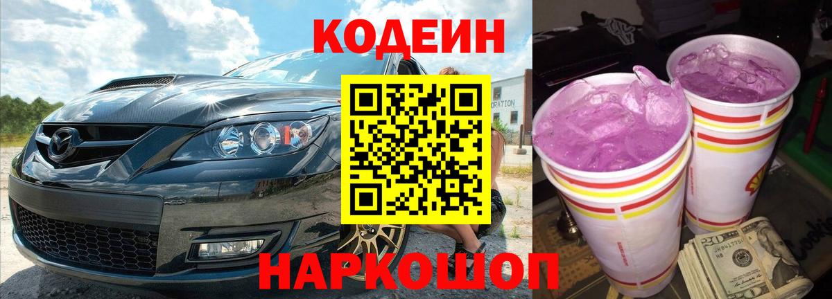 Codein напиток Lean (лин)  Кодеин напиток Lean (лин)  Вход с VPN  Нижнеудинск 