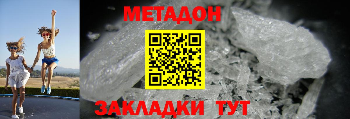 МЕТАДОН VHQ  Метадон кристалл  Нижнеудинск  Вход с VPN 